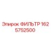 1625752500 ФИЛЬТР Epiroc