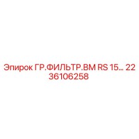 2236106258 ГР.ФИЛЬТР.ВМ RS 15… Epiroc