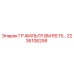 2236106258 ГР.ФИЛЬТР.ВМ RS 15… Epiroc