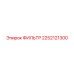 2252121300 ФИЛЬТР Epiroc