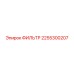 2255300207 ФИЛЬТР Epiroc