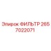 2657022071 ФИЛЬТР Epiroc