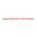 2657052953 Filter Epiroc