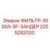 2255292020 ФИЛЬТР-3050A-SF-ЗАНДЕР Epiroc