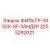 2255292021 ФИЛЬТР-3050X-SF-ЗАНДЕР Epiroc