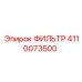 4110073500 ФИЛЬТР Epiroc