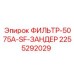 2255292029 ФИЛЬТР-5075A-SF-ЗАНДЕР Epiroc