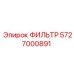 5727000891 ФИЛЬТР Epiroc