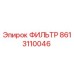 8613110046 ФИЛЬТР Epiroc