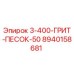 8940158681 3-400-ГРИТ-ПЕСОК-50 Epiroc