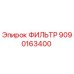 Оригинальный фильтр Epiroc 9090163400 в упаковке