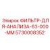 5730008352 ФИЛЬТР-ДЛЯ-АНАЛИЗА-63-000-MM Epiroc