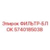 5740185038 ФИЛЬТР-БЛОК Epiroc