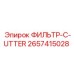 2657415028 ФИЛЬТР-C-UTTER Epiroc