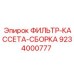 Фильтрующая кассета для гидравлических систем Epiroc артикул 9234000777