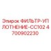 4700902230 ФИЛЬТР-УПЛОТНЕНИЕ-CC102 Epiroc