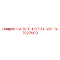 1617627600 ФИЛЬТР-CD390-520 Epiroc