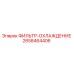 2658464406 ФИЛЬТР-ОХЛАЖДЕНИЕ Epiroc