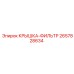 2657828634 КРЫШКА-ФИЛЬТР Epiroc