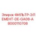 Оригинальный фильтр DE-GA08-A для техники Epiroc 8000110708