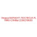 2236219530 ВАРИАНТ-ПОСЛЕCLR-FLTRRS-СЛИВЫ Epiroc