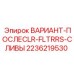 2236219530 ВАРИАНТ-ПОСЛЕCLR-FLTRRS-СЛИВЫ Epiroc
