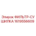 1619556609 ФИЛЬТР-СУШИЛКА Epiroc