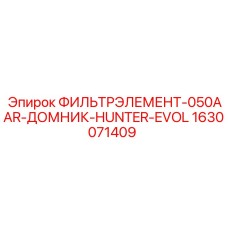 Гидравлический фильтр для буровых станков Epiroc 050AAR