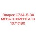 Комплект замены фильтра Epiroc артикул 1310710180