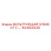 1624600036 ФИЛЬТРУЮЩИЙ ЭЛЕМЕНТ C-... Epiroc