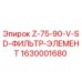Фильтрующий элемент Epiroc артикул 1630001680
