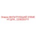2258293711 ФИЛЬТРУЮЩИЙ ЭЛЕМЕНТ ДЛЯ Epiroc
