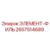 2657514689 ЭЛЕМЕНТ-ФИЛЬ Epiroc