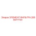 2658477720 ЭЛЕМЕНТ ФИЛЬТРА Epiroc