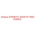 2900020600 ЭЛЕМЕНТ-ФИЛЬТР Epiroc