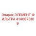 4140873109 ЭЛЕМЕНТ ФИЛЬТРА Epiroc
