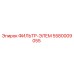 5580009055 ФИЛЬТР-ЭЛЕМ Epiroc