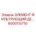 8000110710 ЭЛЕМЕНТ ФИЛЬТРУЮЩИЙ ДЕ... Epiroc