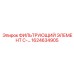 1624634905 ФИЛЬТРУЮЩИЙ ЭЛЕМЕНТ C- Epiroc