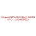 2204039553 ФИЛЬТРУЮЩИЙ ЭЛЕМЕНТ-С-… Epiroc