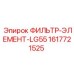 1617721525 ФИЛЬТР-ЭЛЕМЕНТ-LG55 Epiroc