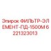 6221323013 ФИЛЬТР-ЭЛЕМЕНТ-ПД-1500М Epiroc