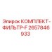 Комплект фильтров для гидравлических систем буровой техники