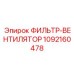 1092160478 ФИЛЬТР-ВЕНТИЛЯТОР Epiroc