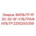 2255293359 ФИЛЬТР-FF30-30-SF-УЛЬТРАФИЛЬТР Epiroc