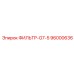 Фильтр-G7-5 Epiroc артикул 96000636, высокоэффективный фильтрующий элемент для бурового оборудования