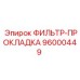 Фильтр-прокладка Epiroc артикул 96000449, уплотнительный элемент для фильтров буровых машин