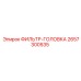 2657300535 ФИЛЬТР-ГОЛОВКА Epiroc