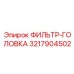 3217904502 ФИЛЬТР-ГОЛОВКА Epiroc
