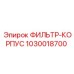 1030018700 ФИЛЬТР-КОРПУС Epiroc